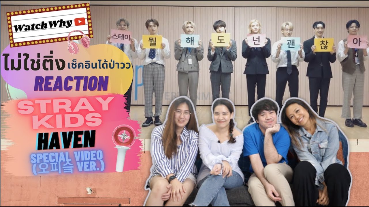 วอดวายไม่ใช่ติ่งเช็คอินได้ป่าว EP.67 l Reaction STAY 2nd Anniversary