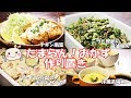 ウマすぎだぁ！さぁ食べよう手作り最高作り置きレシピ#185
