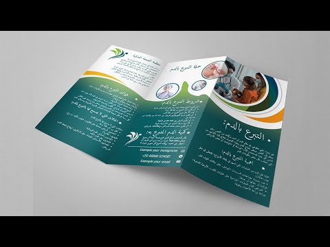 كيفية الحصول على بروشور احترافي على فوطوشوب      