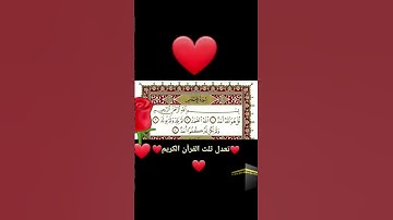 تعدل ثلث القرآن الكريم ❤️ أقرأها ٣ مرات #like #اكسبلور #1000subscriber #لايك #10million #quran