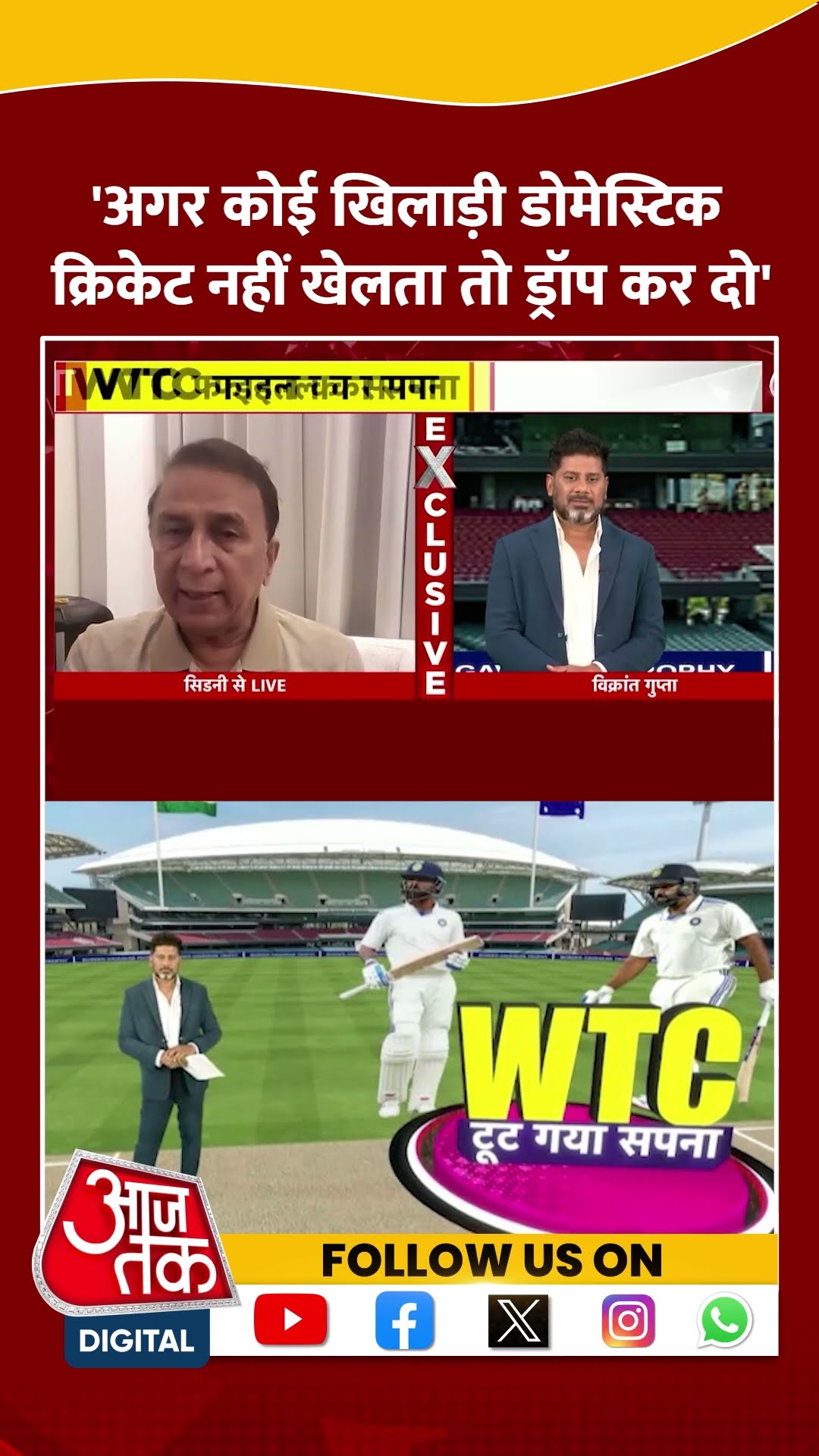 Border-Gavaskar Trophy: 'अगर कोई खिलाड़ी डोमेस्टिक क्रिकेट नहीं खेलता तो ड्रॉप कर दो' | #shorts