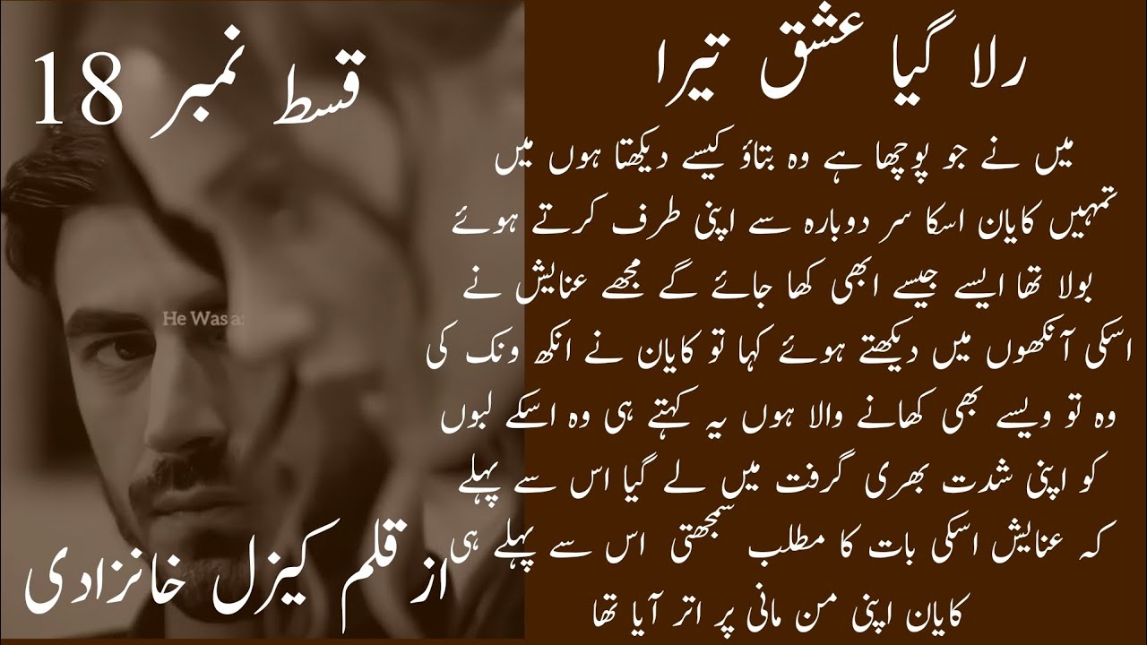 Rula gya ishq tera _ by Kazal khanzadi _ epi no 18 