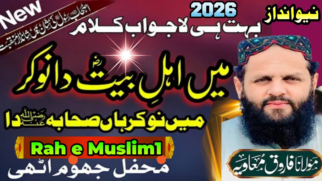 Beautiful Kalam Main Ahlebait RA Da Nokar || Gazi Farooq Muavia Sahib #rahemuslim #viral