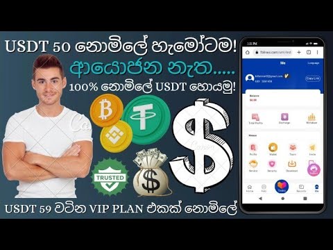 FREE USDT EARNING SITE / 50 USDT FREE / HOW TO MAKE MONEY ONLINE / @CEYLON KK ACADEMY