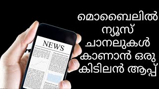 Mobile Apps Malayalam | Best Malayalam News App for Android | Ideal Express screenshot 2