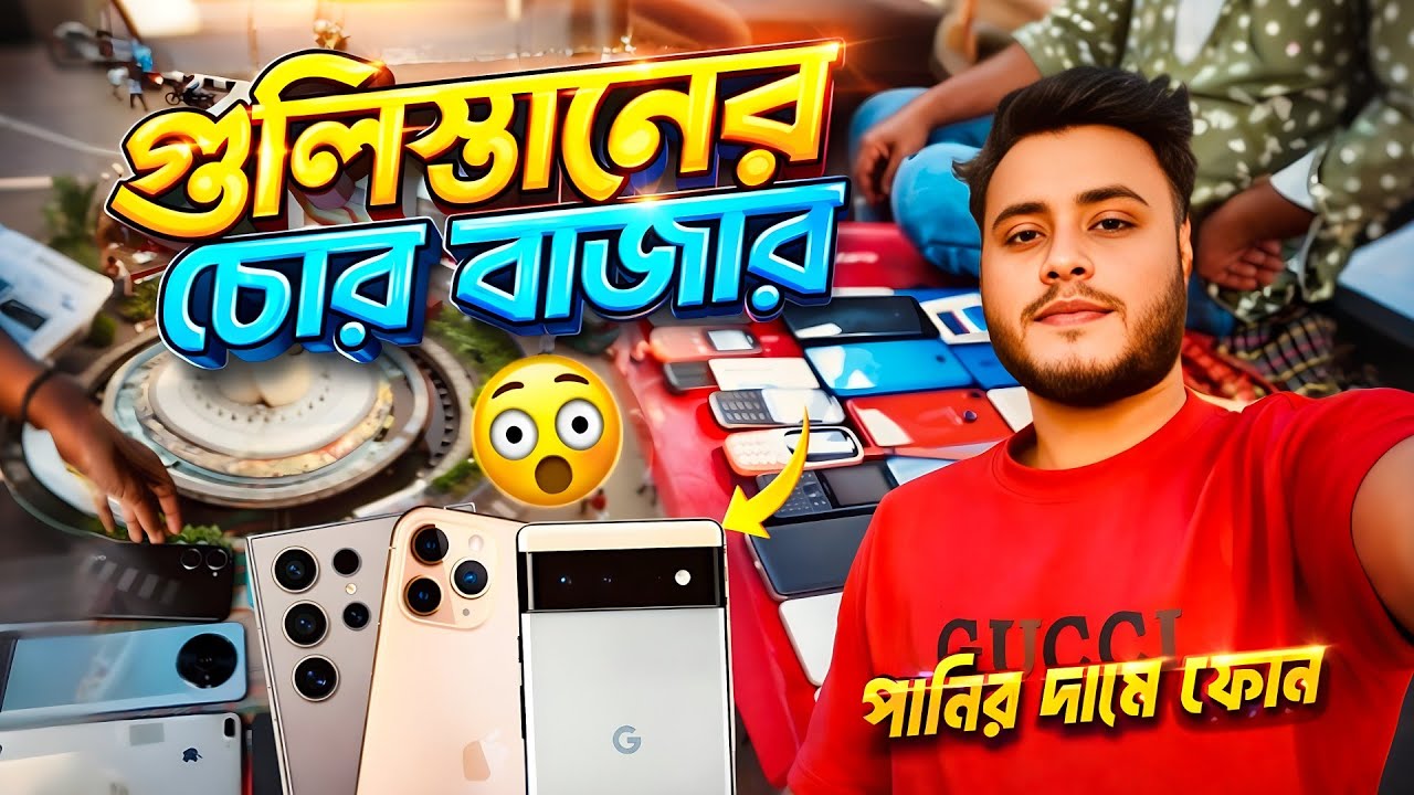 Gulistan Chor Bazar Mobile Market Vlog | কি অবস্থা চোরাই মোবাইল মার্কেট এর 🤔 ?