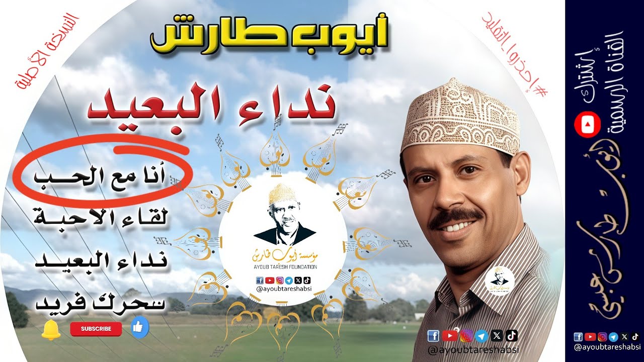 ⁣ايوب طارش | حبيت ياناس حبيت ( النسخة الأصلية )