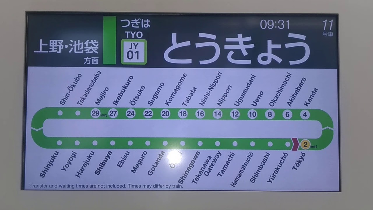 車内案内表示装置（JR東日本:E235系） - YouTube