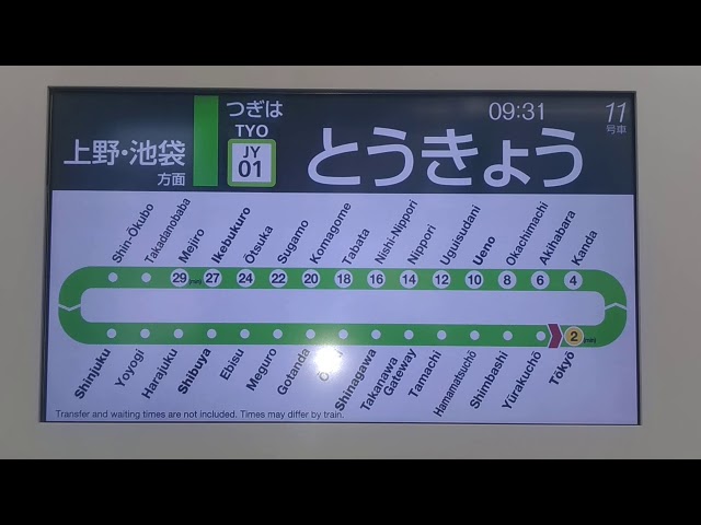 車内案内表示装置（JR東日本:E235系） - YouTube