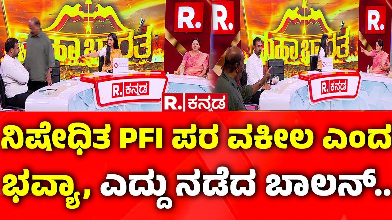 Dharmasthala Case: ನಿಷೇಧಿತ PFI ಪರ ವಕೀಲ ಎಂದ ಭವ್ಯಾ, ಎದ್ದು ನಡೆದ ಬಾಲನ್​..| G Janardhana Reddy