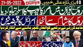 Top 10 News With Ghulam Nabi Madni | Russia Ukraine War | Russia leave Syria | Gyanvapi Masjid Case