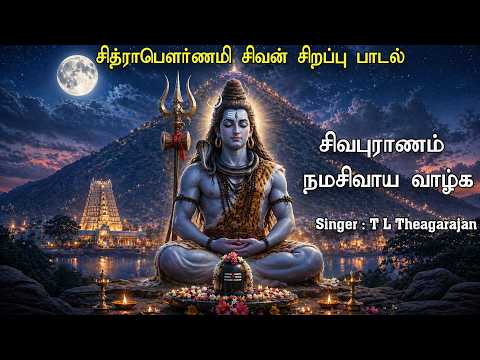 Sivapuranam Part 3 & 4 Song | Namashivaya Vazhga Song | Best Sivan Song | #chitrapournami #sivansong