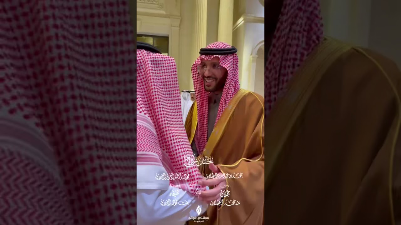 حفل زواج عجلان بن محمد العجلان