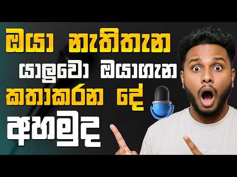 ෆෝන් මයික් එකේ තියෙන රහසක් | hidden feature | android