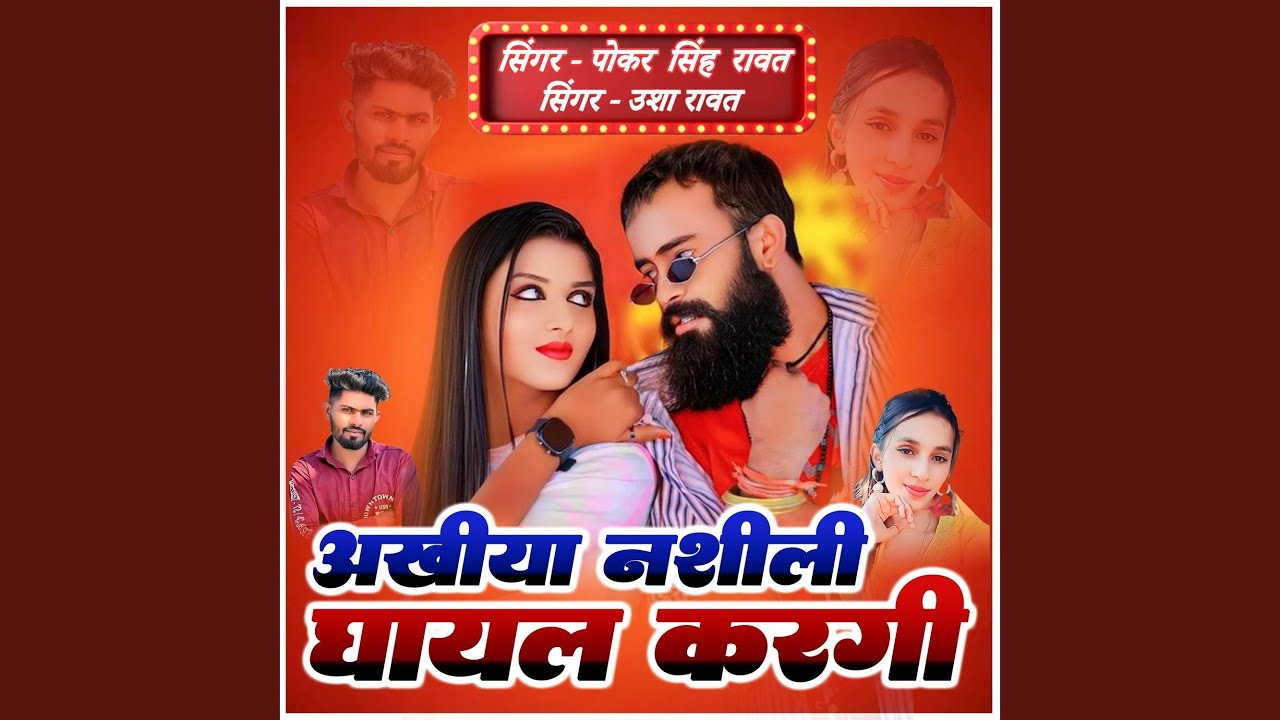 Akhiya Nashili Ghayal Karagi