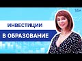 Инвестиции в образование: как монетизировать навыки и оценивать востребованность профессий? 14+