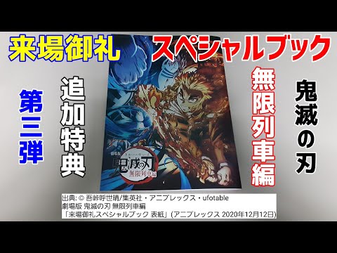 鬼滅の刃 1～23巻 全巻 煉獄零巻 外伝 来場御礼スペシャルブック 透明