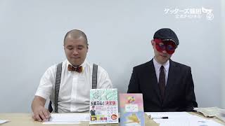 動画鑑定#367 私は今好きな人が…というお悩みにアドバイスします！