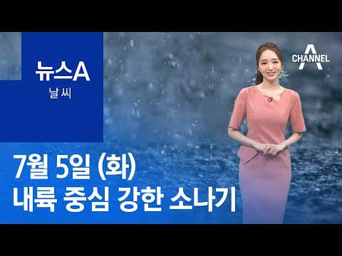 [날씨]전국 폭염특보…내륙 중심 강한 소나기 | 뉴스A