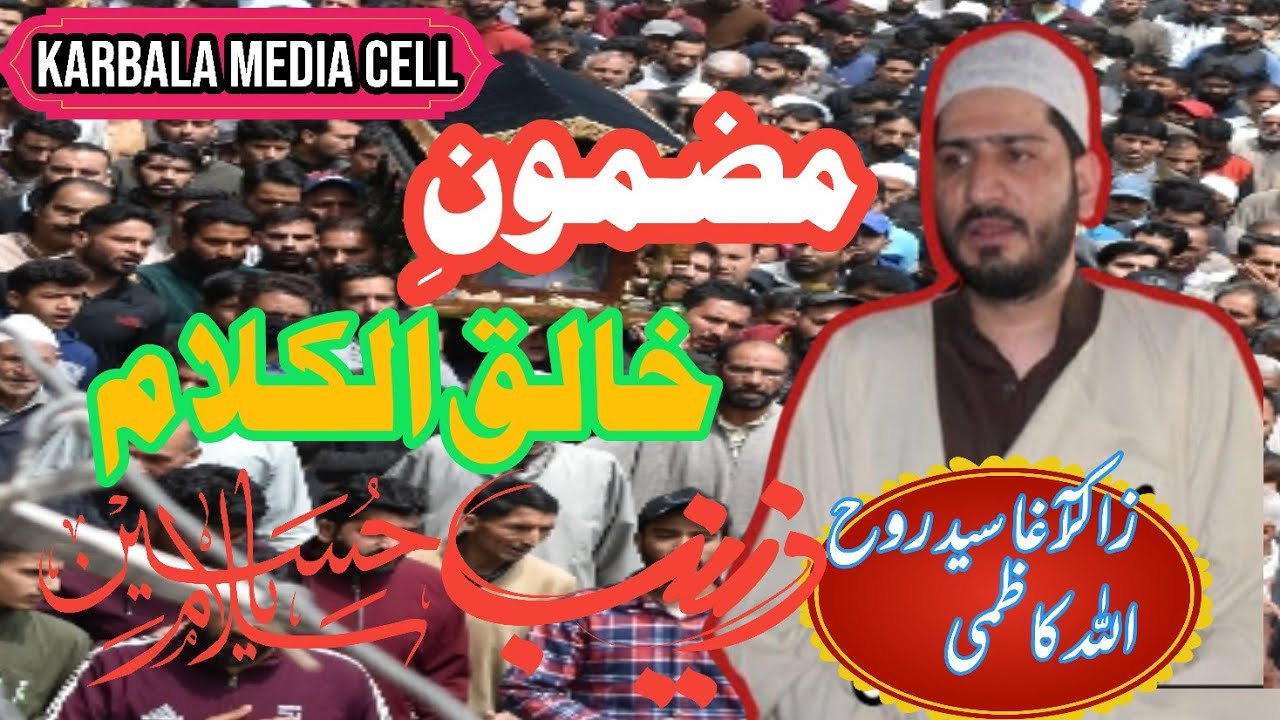 Mazmoon khalik ul kalam|zakir Syed rahullah | marsiya