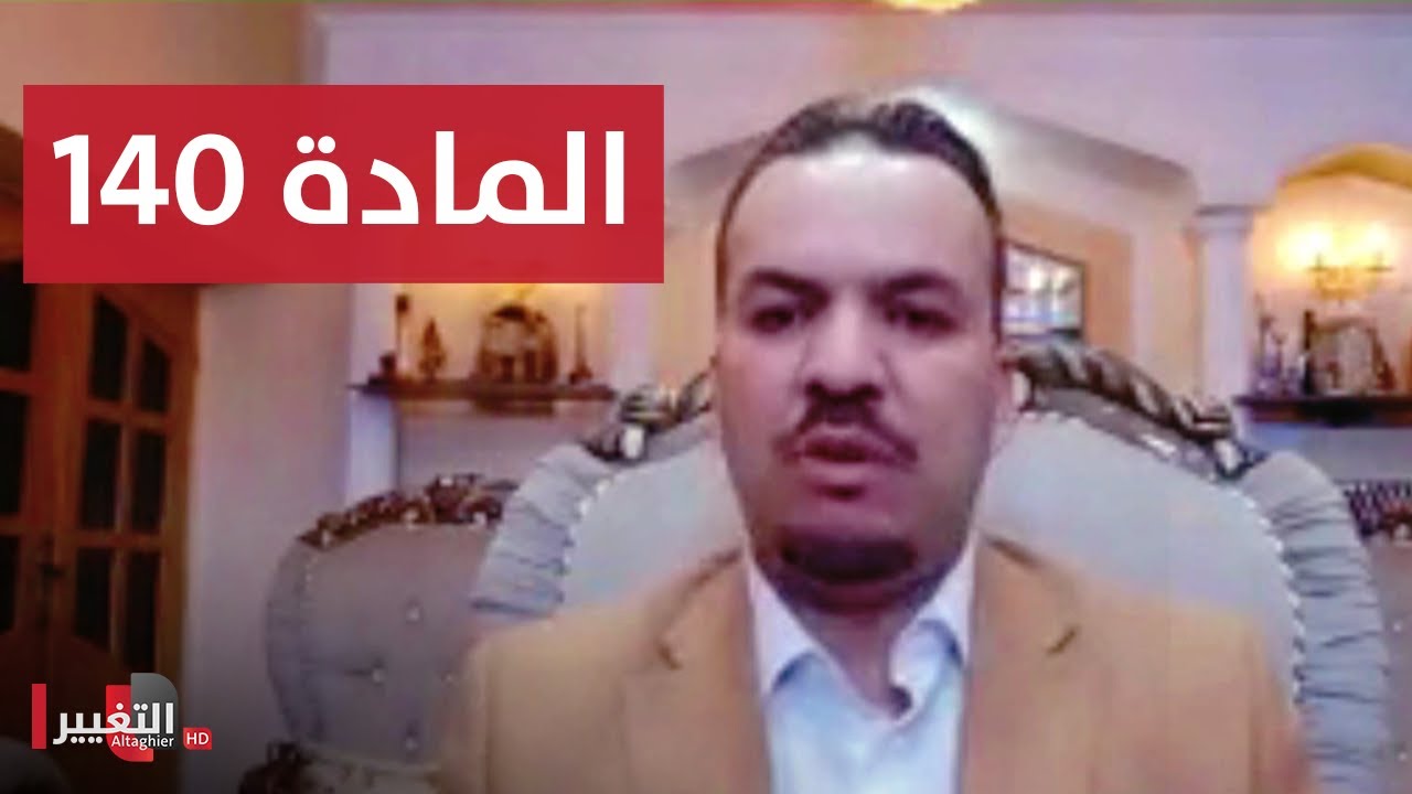 لماذا الخِشية من تطبيق المادة 140 من الدستور العراقي ؟