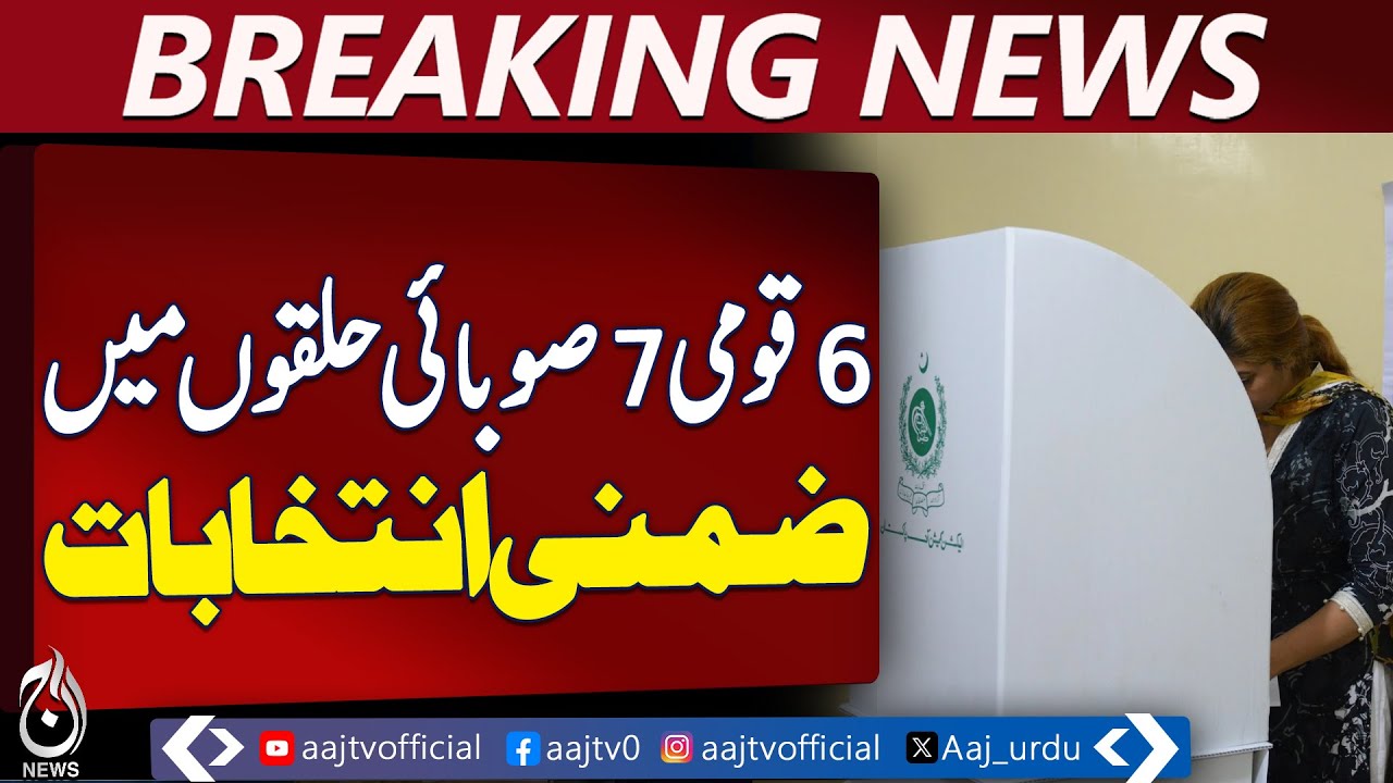 Pakistan By-Elections | 6 National & 7 Provincial Seats | Voting Begins - Aaj Pakistan News