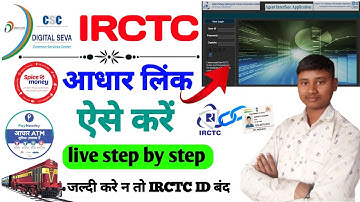 IRCTC Aadhar Verification full प्रोसेसिंग 2025 !! IRCTC Agent Interface Application 2025 