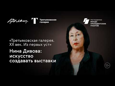 Nina Divova: The Art of Creating Exhibitions