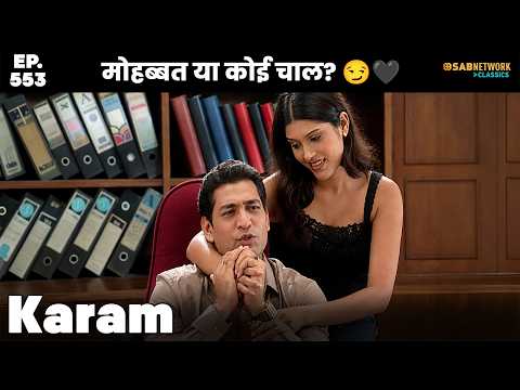 Karam - EP 553| करम |Best Family Show|@sabnetworkclassics