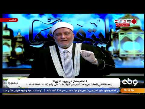 كيف نفهم حديث النبي لاعدوي ولا طير والناس الآن تخاف من انتقال عدوي كرونا ليتفقهوا