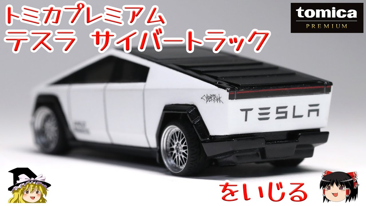 act.190 テスラ サイバートラックをいじる - YouTube