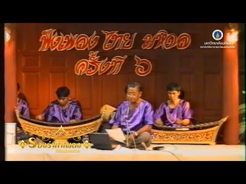 ฟังเพลงไทยที่เรือนไทย ครั้งที่ ๖ : เพลงพระอาทิตย์ชิงดวง  โดยวงดนตรีไทยบ้านปลื้มปรีชา
