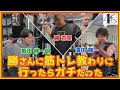 勝杏里に筋トレ教わりに行ったらガチだった。～梅田と澤田編～