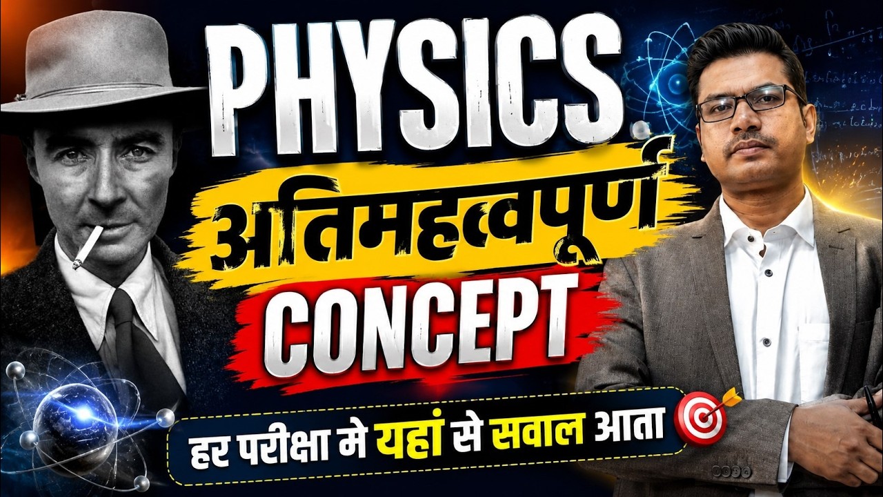 PYQ Oneliner Physics || Guess  ||   Download ऐप Career King 👇