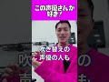 【DJふぉい】ふぉいが大好きな声優#Shorts