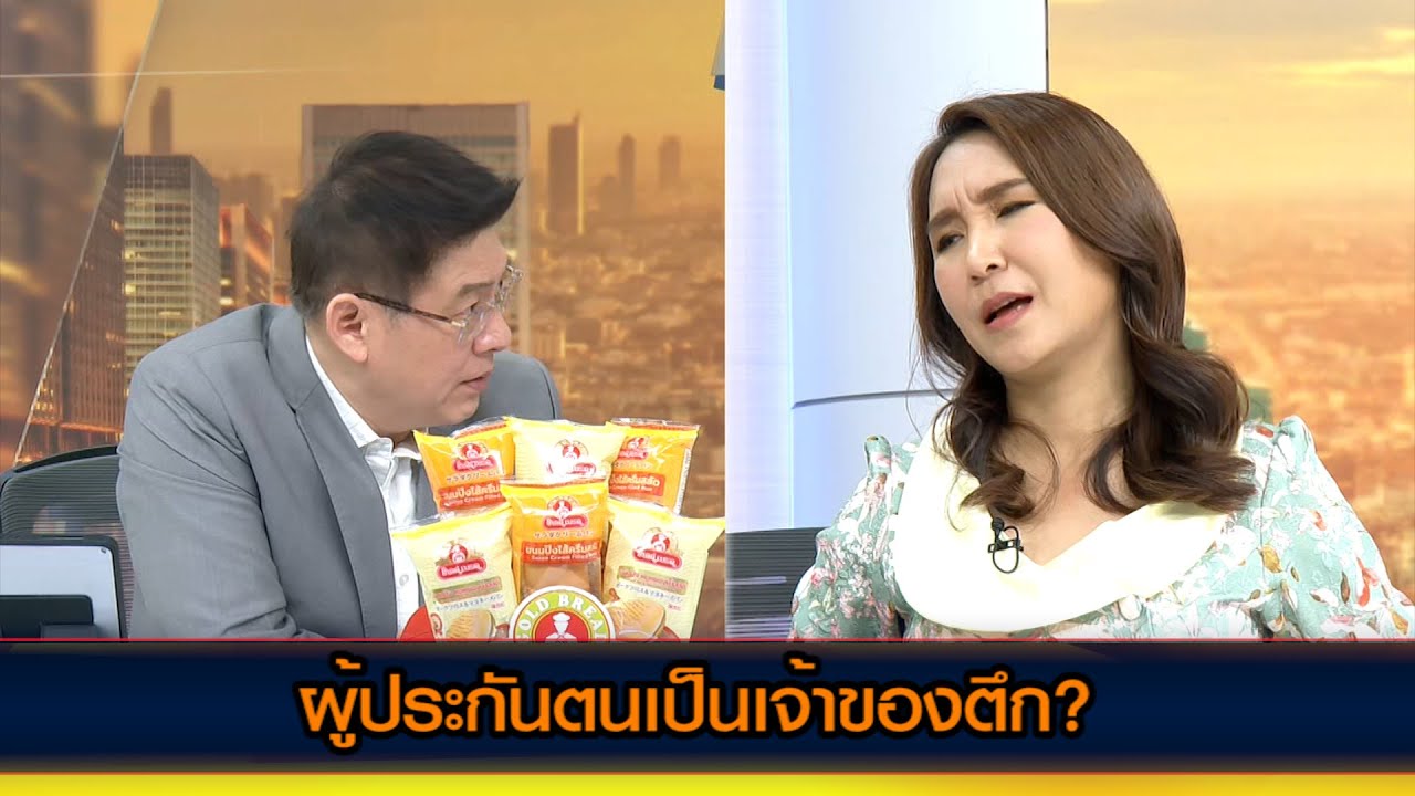 ผู้ประกันตนเป็นเจ้าของตึก?