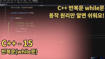 C++(CPlusPlus) -  반복문(while문)