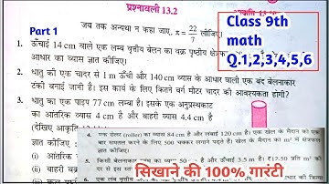 class 9th math 13.2 | Class 9th ncert math chapter 13 ex - 13.2, q 123456 | Class 9th | Bihar board