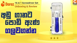 අඩු ගාණට පොඩි ඇණ ගලවගන්න | 16 in 1 Screwdriver Set Unboxing and Review Ordered by Daraz | unboxing