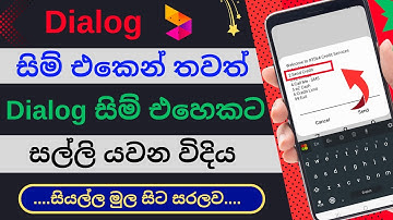 How to transfer money dialog to dialog sinhala | Dialog to dialog credit share | Masterone Academy