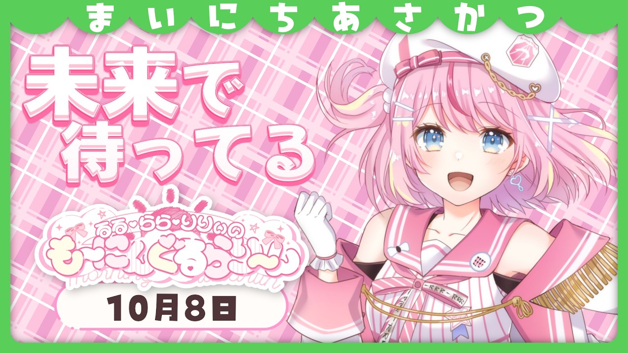【朝活/雑談】衝撃!未来予知してるオタクを発見したかもしれない!【るるららりりぃ/そらびん】 #るらりらいぶ