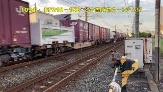 1094レ EF210-152 1059レ EF210-901 9月19日
