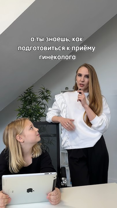 Взрослые вопросы девочке 😱🔞 #акушергинеколог #гинеколог #врач # ...