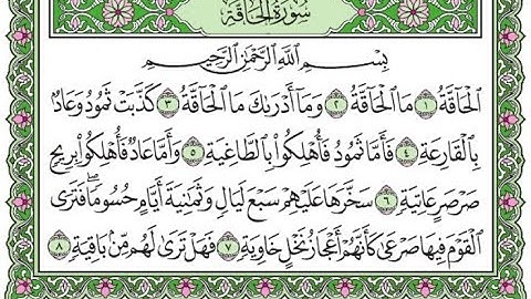 سورة الحاقة / بصوت شيخ عبدالباسط عبدالصمد