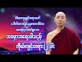   myanmar dhamma talk