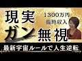 現実ガン無視！宇宙の最新ルールで1300万円臨時収入人生逆転！@高橋まゆみ #スピリチュアル　#願望実現　#引き寄せ　#お金　#金運　#波動アップ 