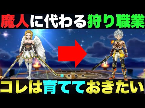 【ドラクエウォーク】魔人に頼りたくない方はコノ職業を育てましょう。