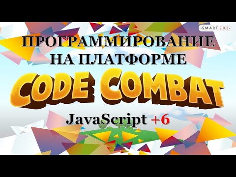 Урок 29 CodeCombat Комбинированное испытание