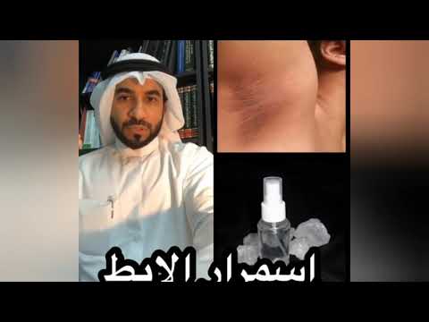 تبييض الابط تفتيح سريع من الطبيعيه دكتور طلال