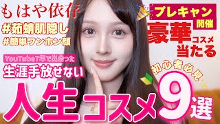 🎉豪華プレキャン開催📣】YouTube人生7年で出会った衝撃を受けた人生
